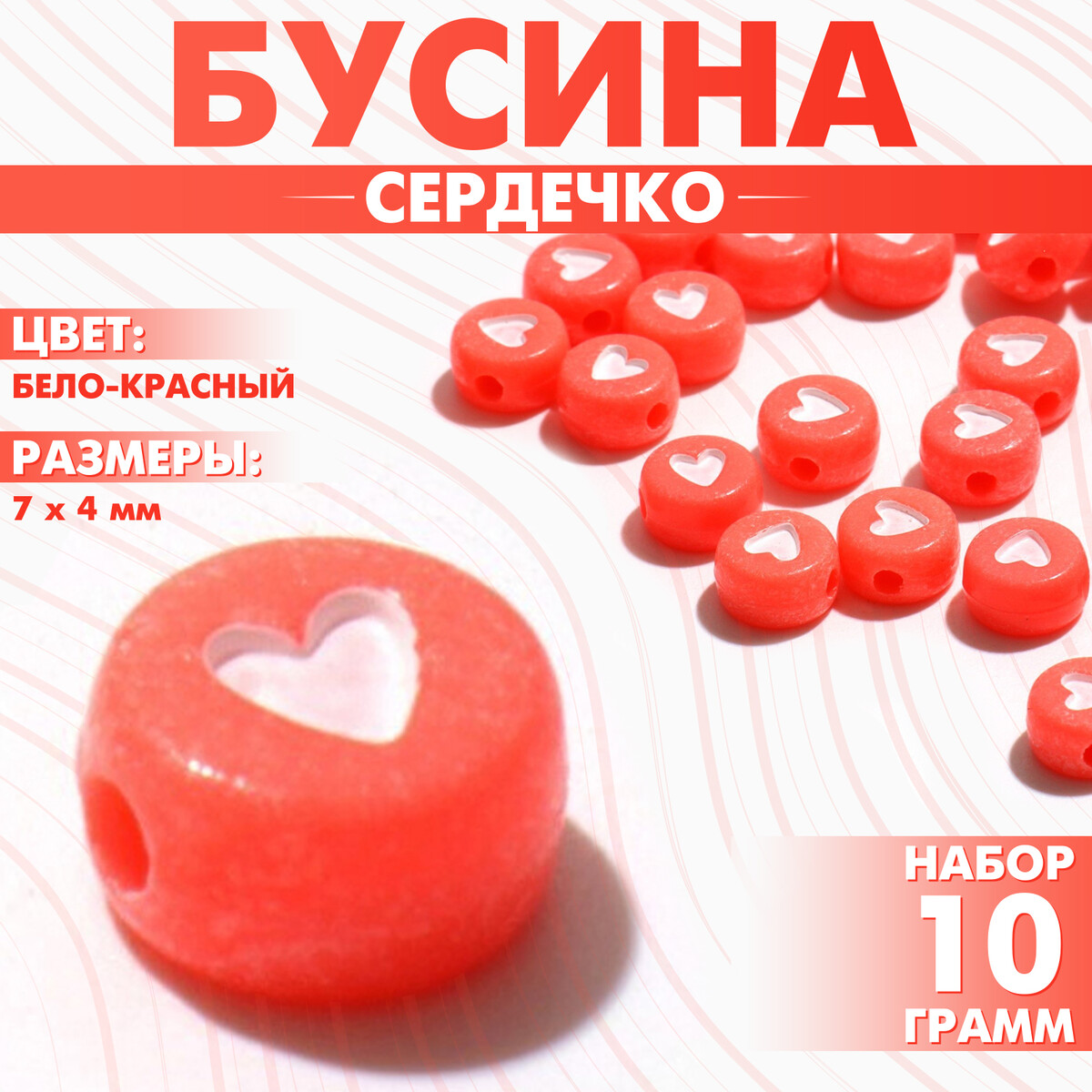 

Бусина из акрила, Красный