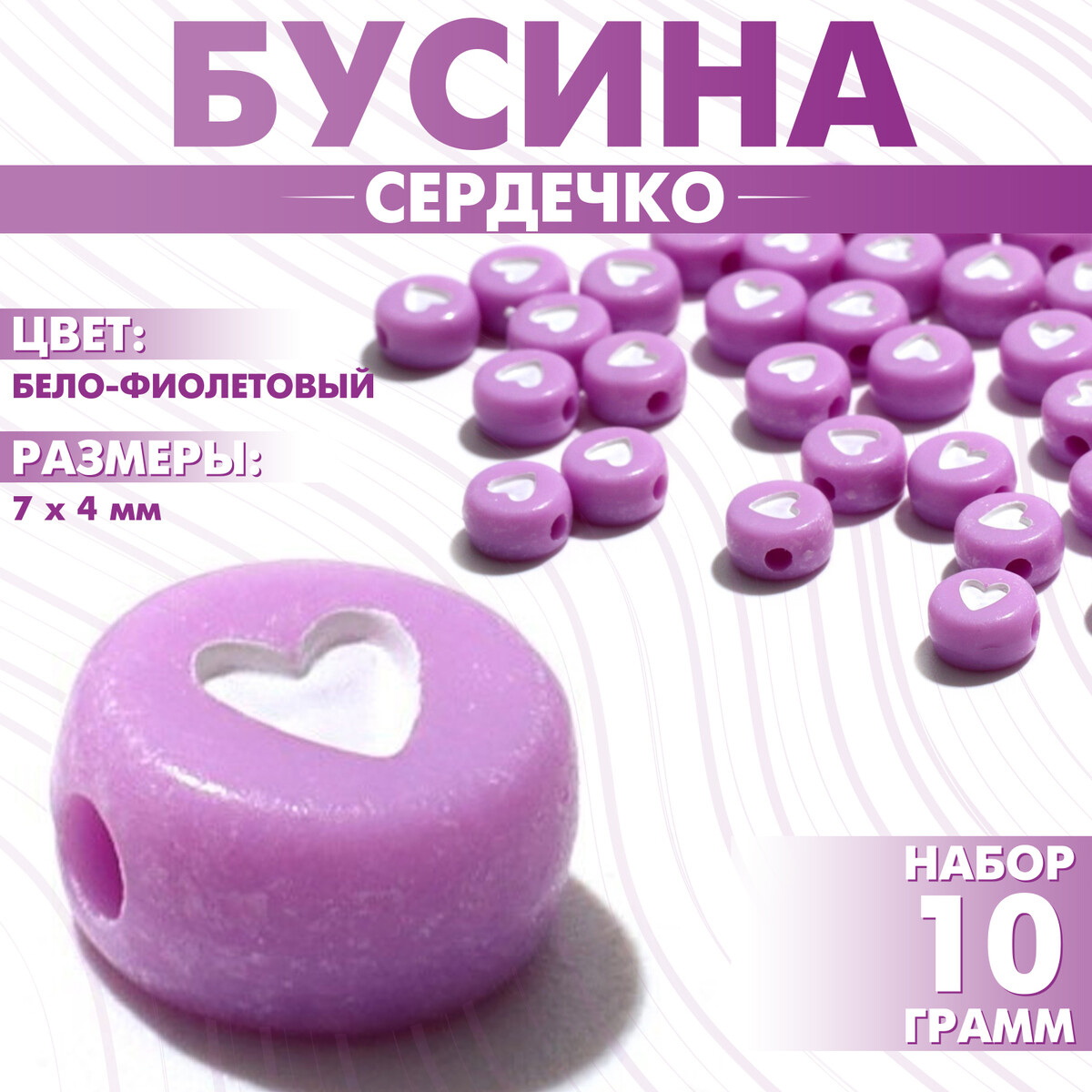 

Бусина из акрила, Сиреневый