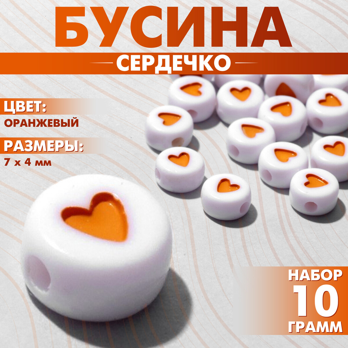 

Бусина из акрила, Оранжевый