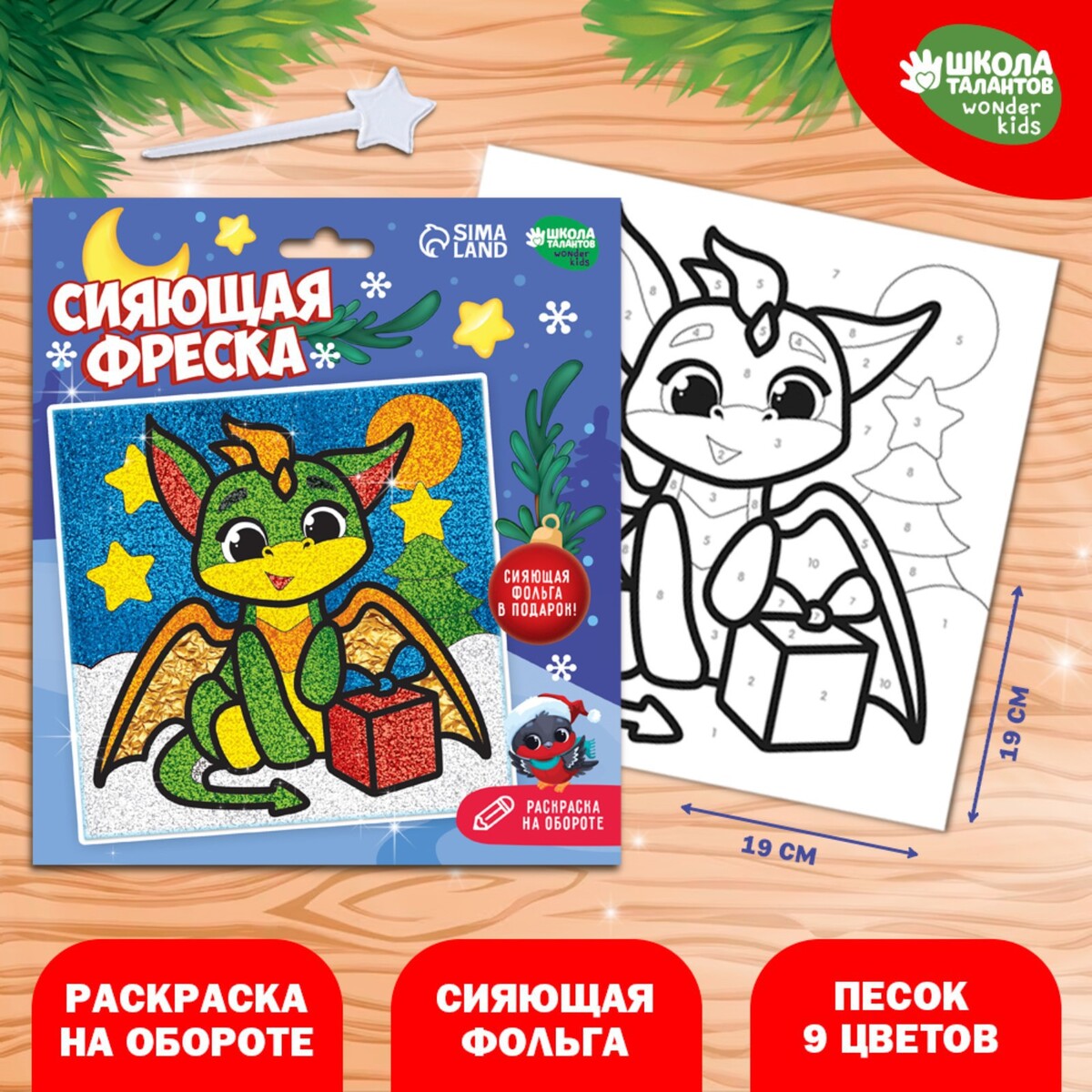 

Сияющая фреска, Разноцветный