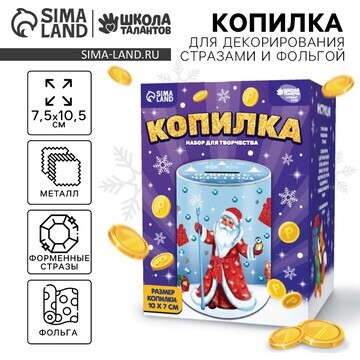 Копилка на новый год для декорирования с