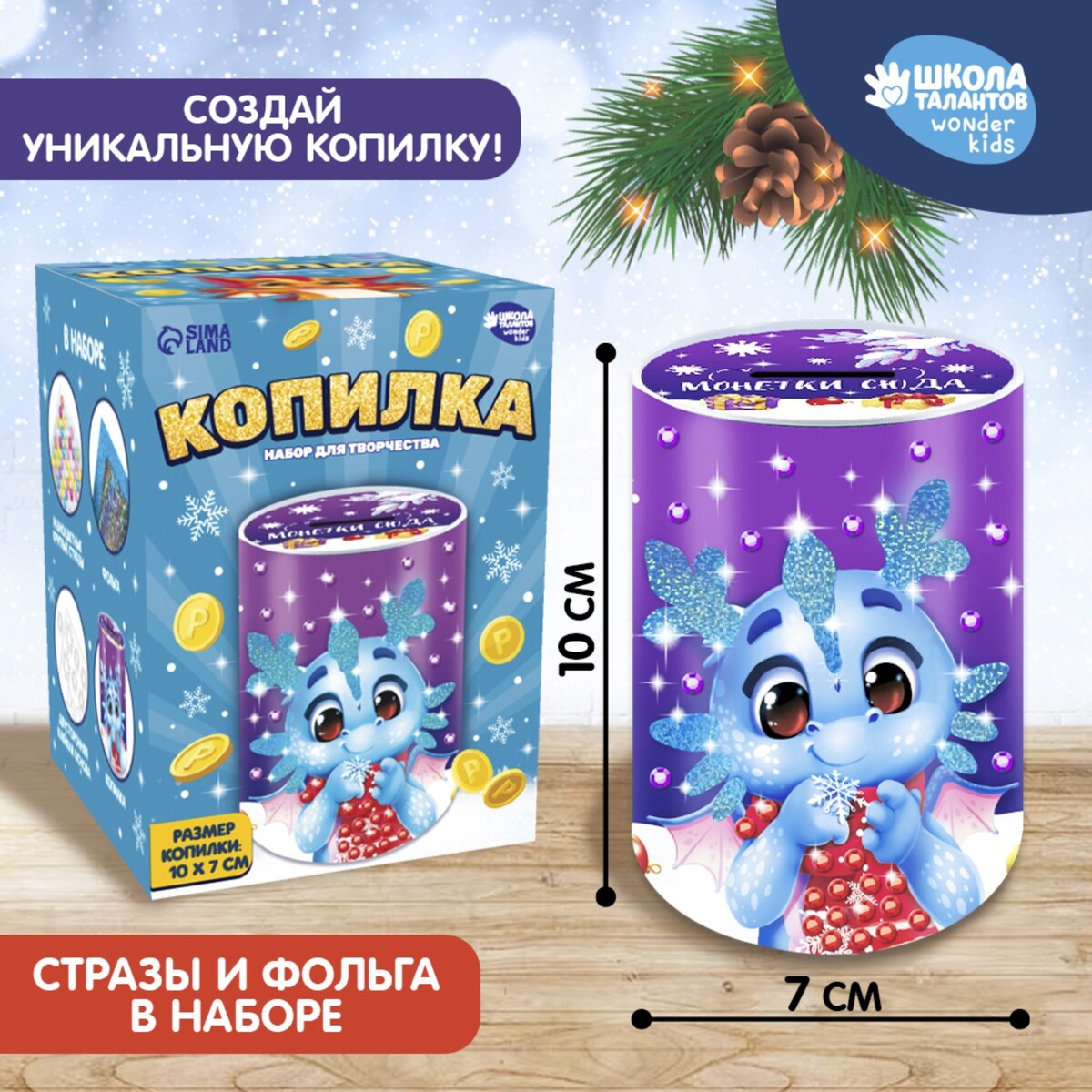 

Копилка для декорирования стразами и фольгой, Разноцветный