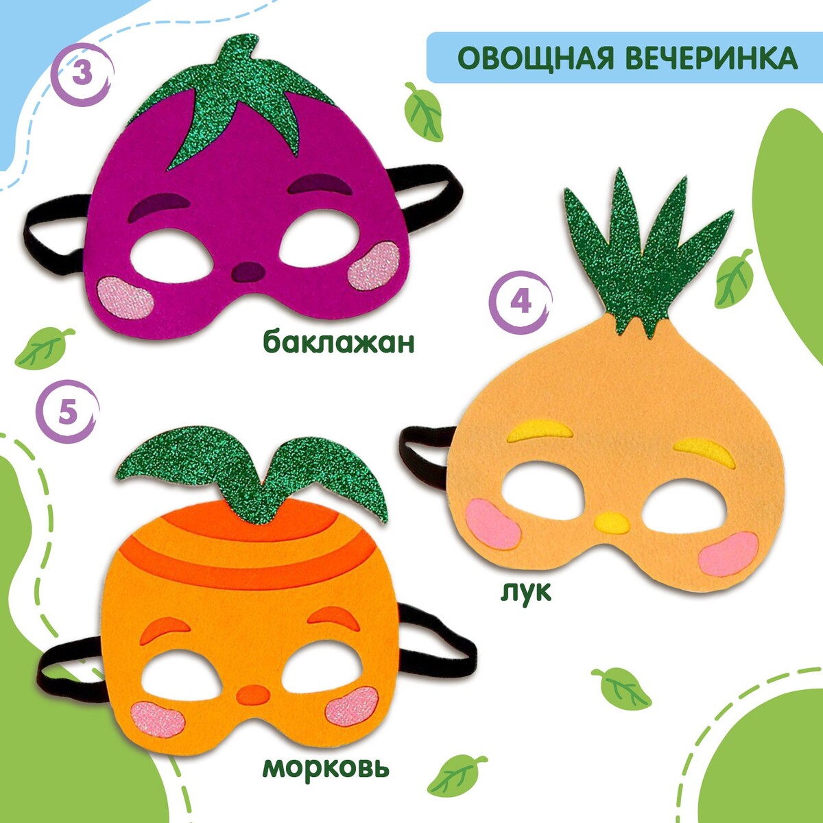 фото Набор карнавальных масок масок no brand