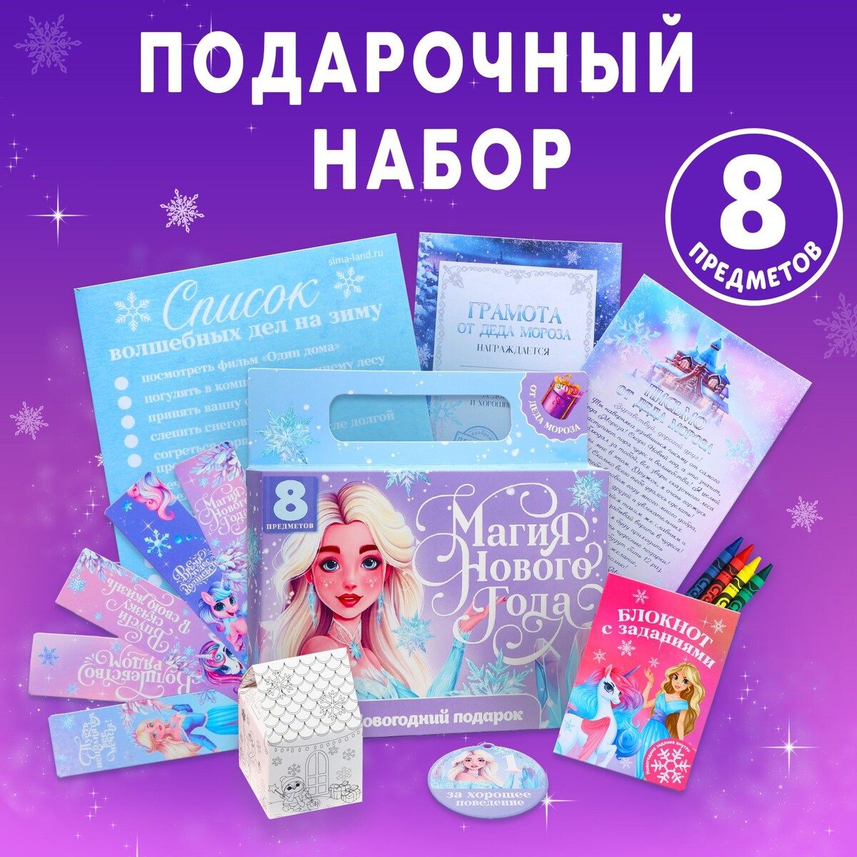 

Подарочный новогодний набор 8 предметов, Разноцветный