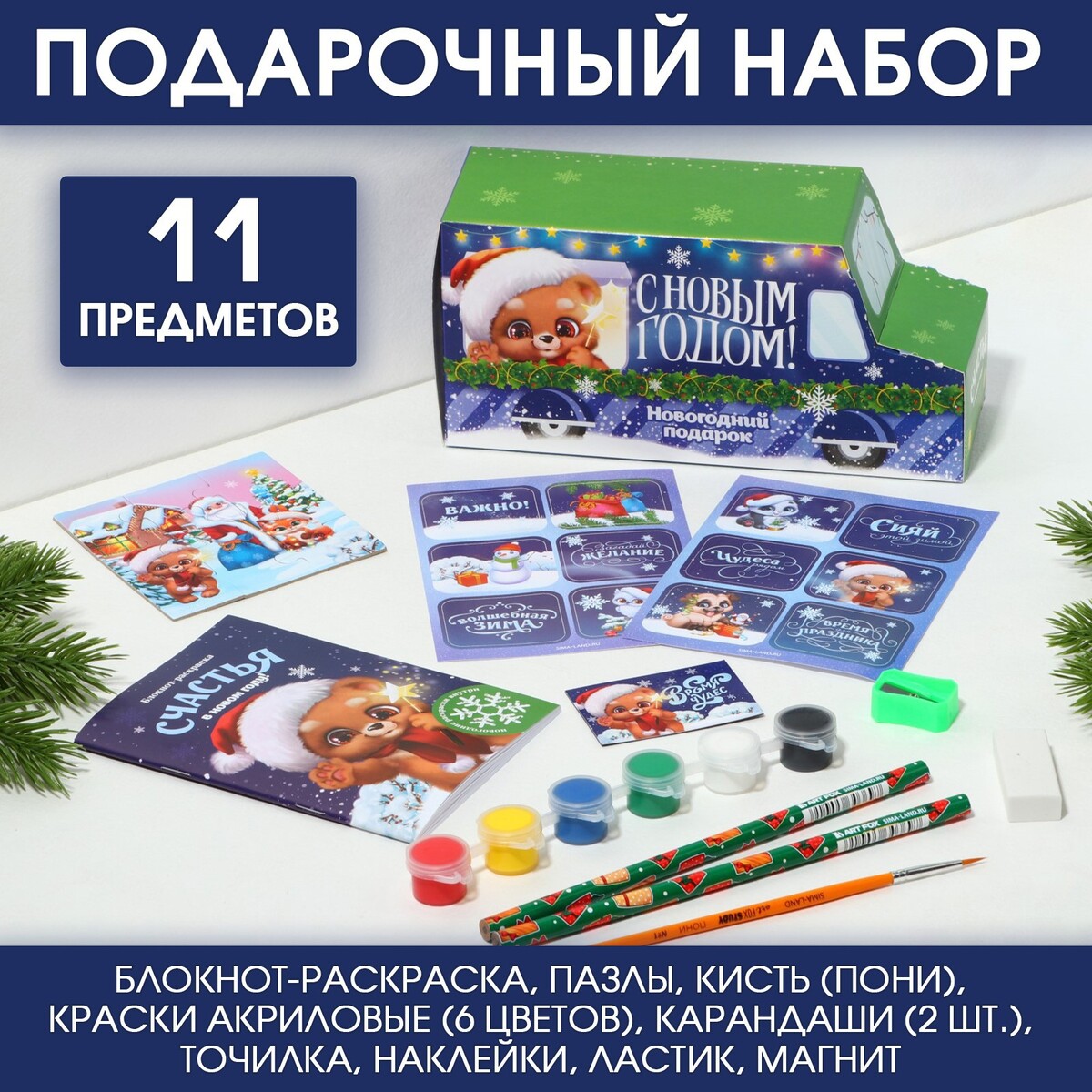 

Подарочный набор 11 предметов, Разноцветный