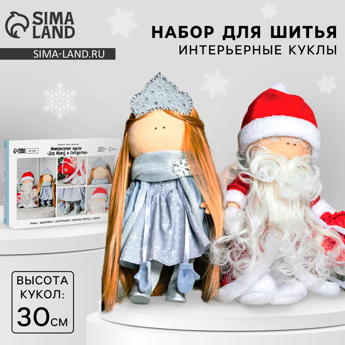 

Набор для шитья. интерьерная кукла