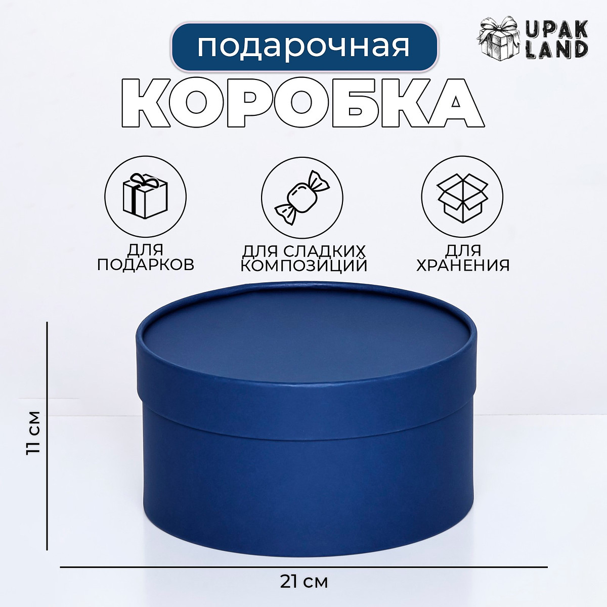 

Подарочная коробка круглая, Синий