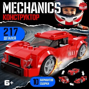 Конструктор машина 10 в 1 unicon mechani