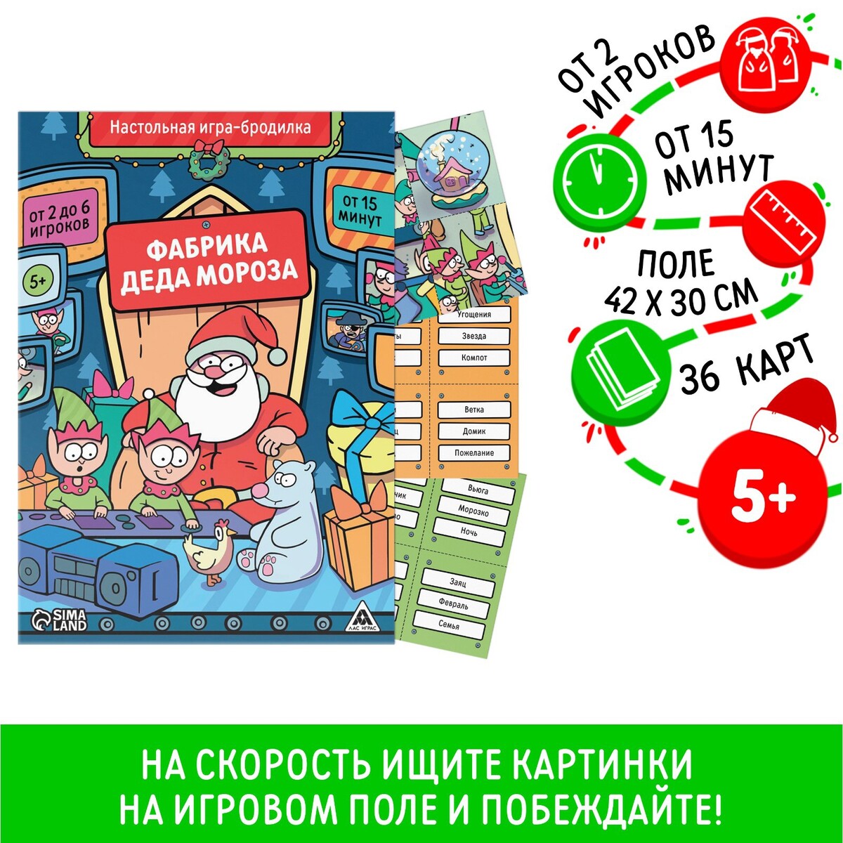 Новогодняя настольная игра-бродилка новогодняя игра на внимание и скорость окавока фабрика деда мороза 50 карт 5