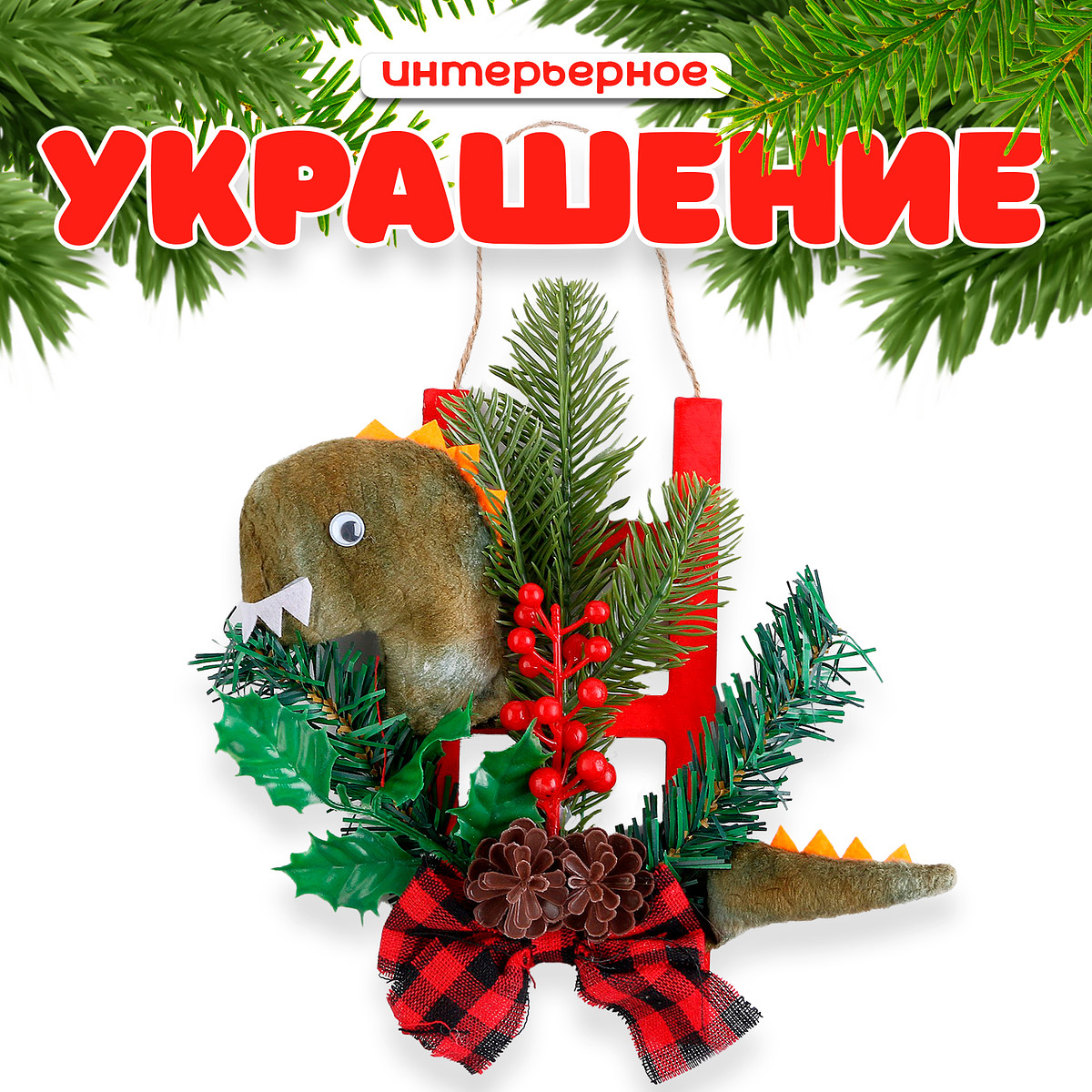 

Новогоднее украшение, Зеленый