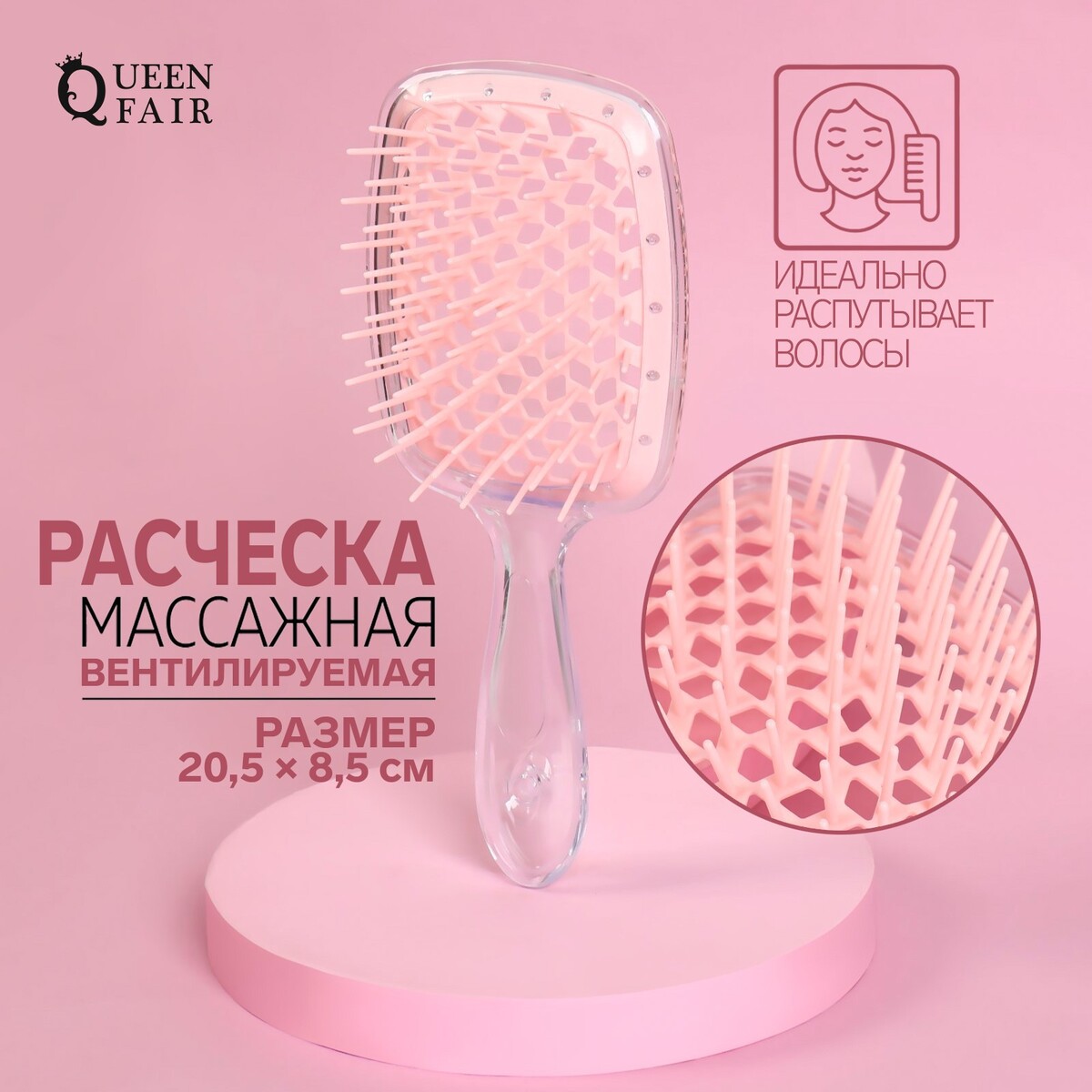 

Расческа массажная, вентилируемая, 20,5 × 8,5 см, цвет розовый/прозрачный, Прозрачный;розовый