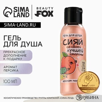 Гель для душа Beauty Fox