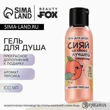 Гель для душа Beauty Fox