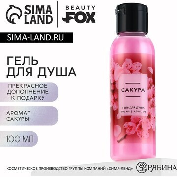 Гель для душа Beauty Fox