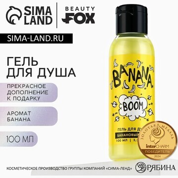 Гель для душа женский banana boom, 100 м