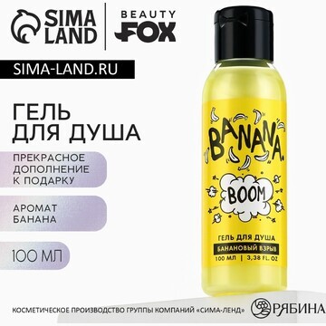 Гель для душа banana boom, 100 мл, арома