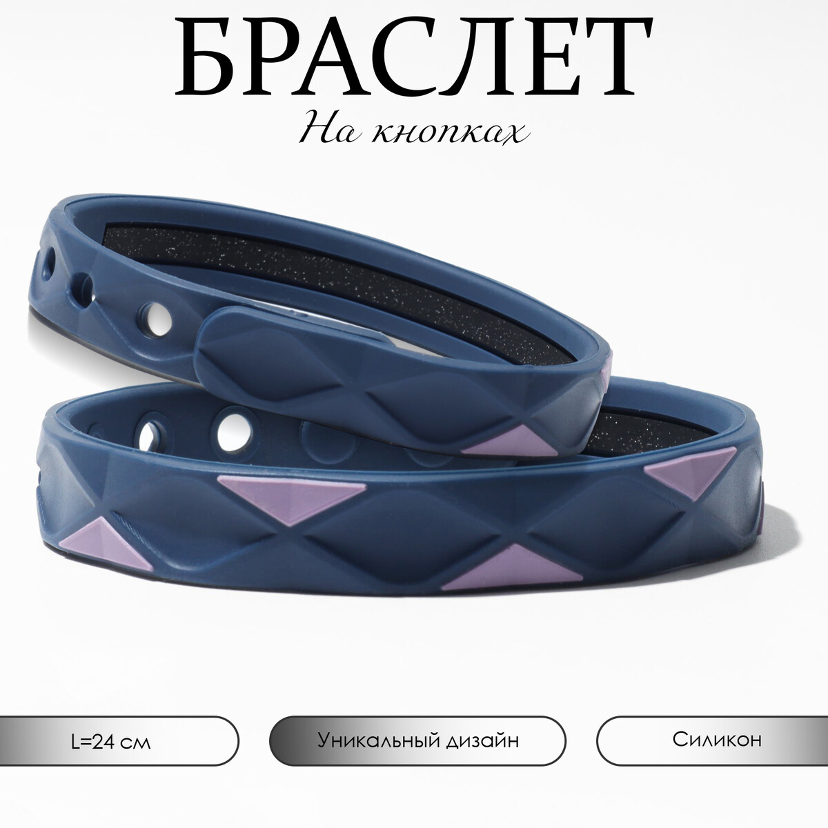 

Силиконовый браслет, Синий