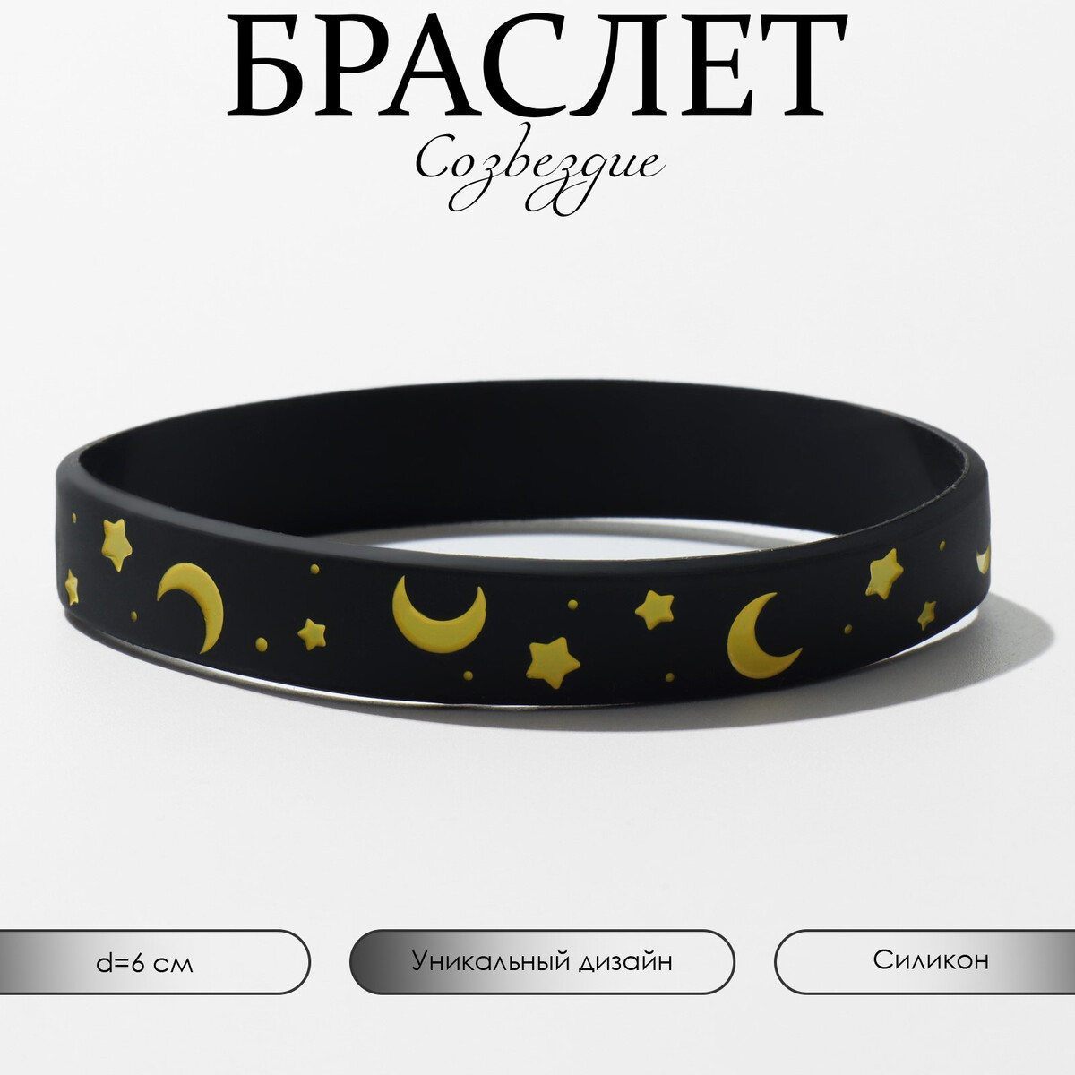 

Силиконовый браслет, Черный