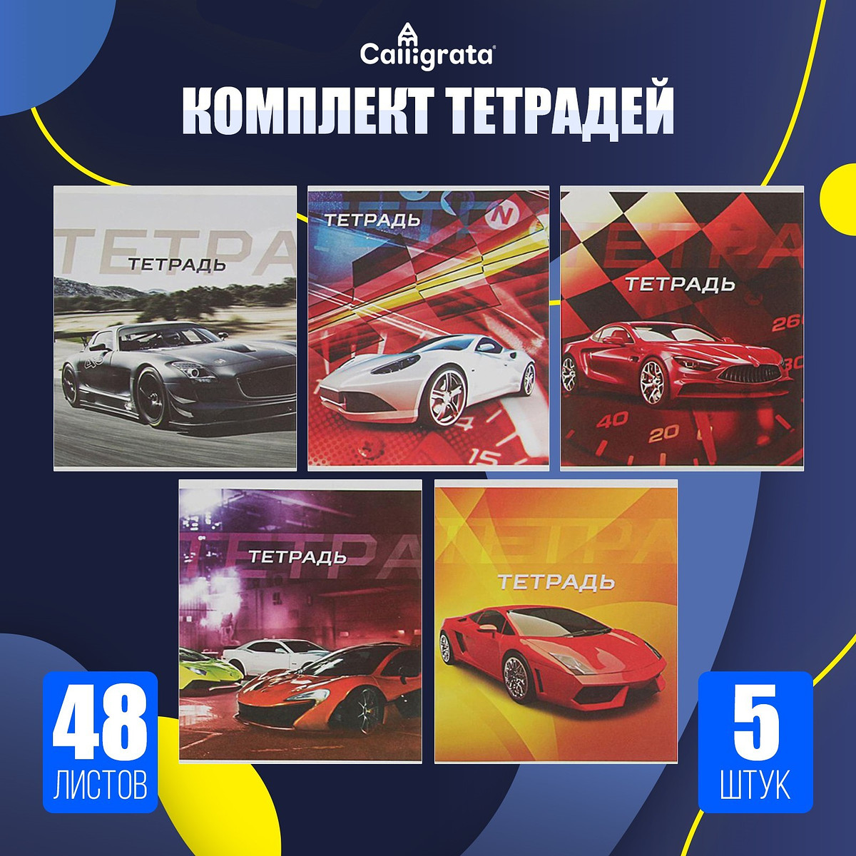 

Комплект тетрадей, 48 листов в клетку, calligrata, Разноцветный;микс