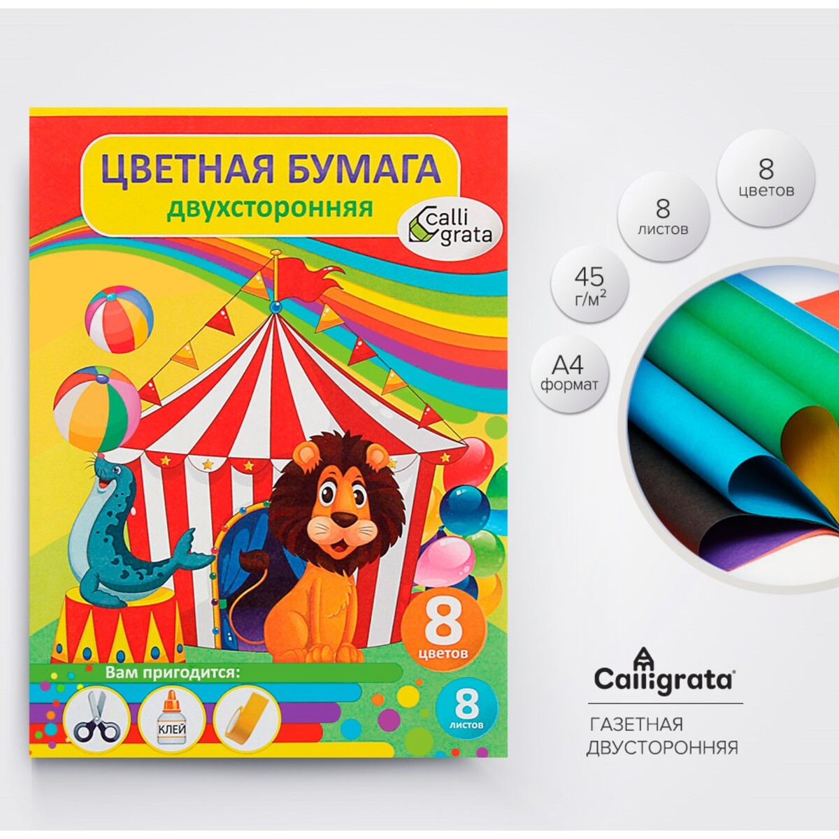 

Бумага цветная а4, 8 листов, 8 цветов, Микс