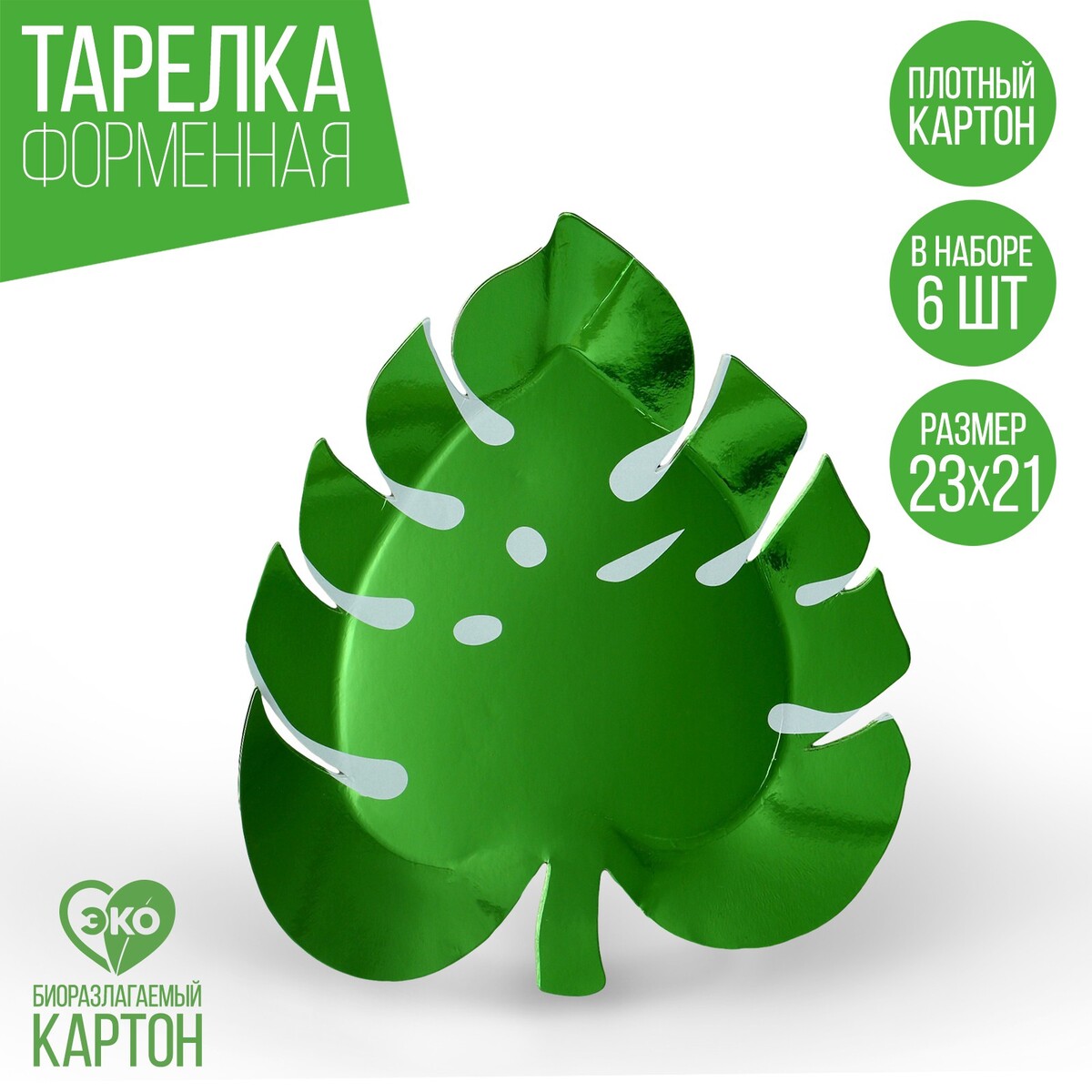 

Набор одноразовых тарелок, Зеленый