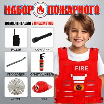 Набор пожарного No brand