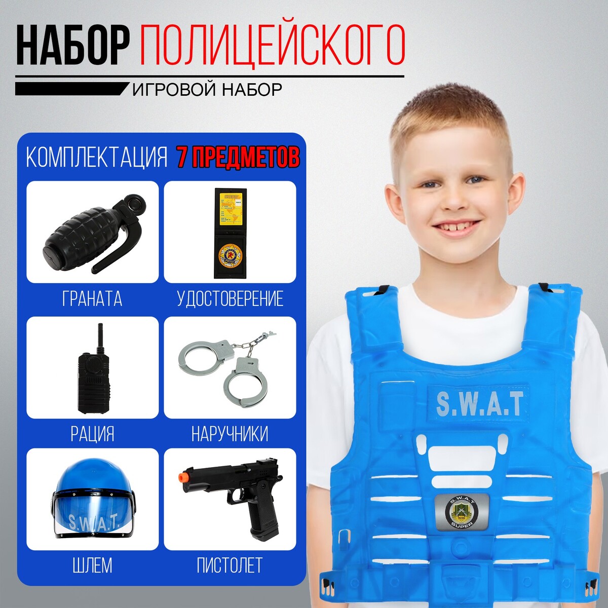 Набор полицейского детский игровой набор полицейского playsmart swat синий 107527