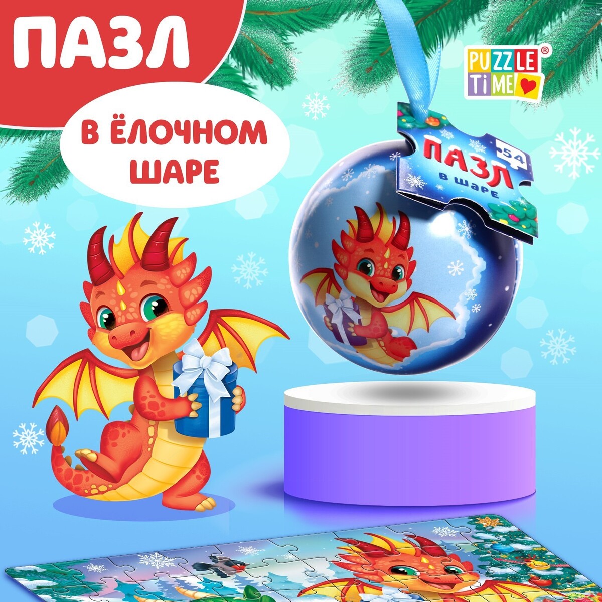 

Пазл в елочном шаре, Разноцветный