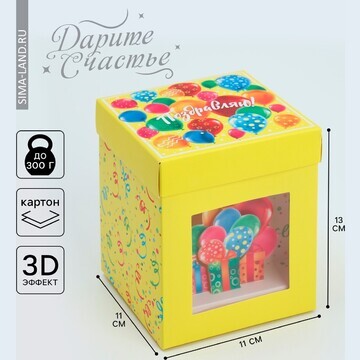 Коробка подарочная складная с 3d эффекто