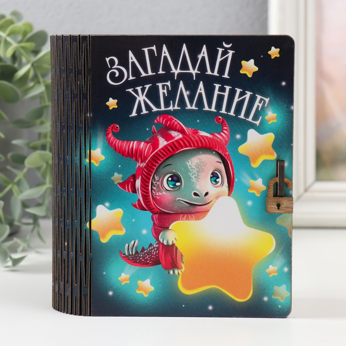 Купить Книгу Загадай Желание