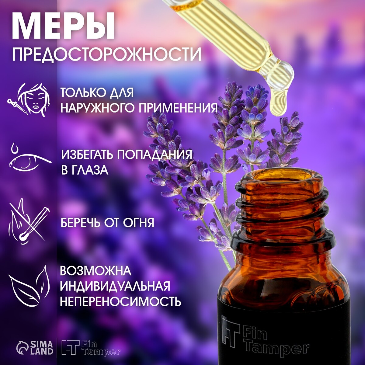 Эфирное масло FINTAMPER