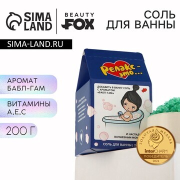 Соль для ванны Beauty Fox