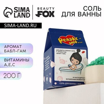 Соль для ванны Beauty Fox