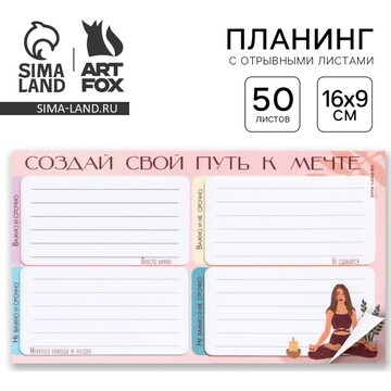 Планинг с отрывными листами, 50 л