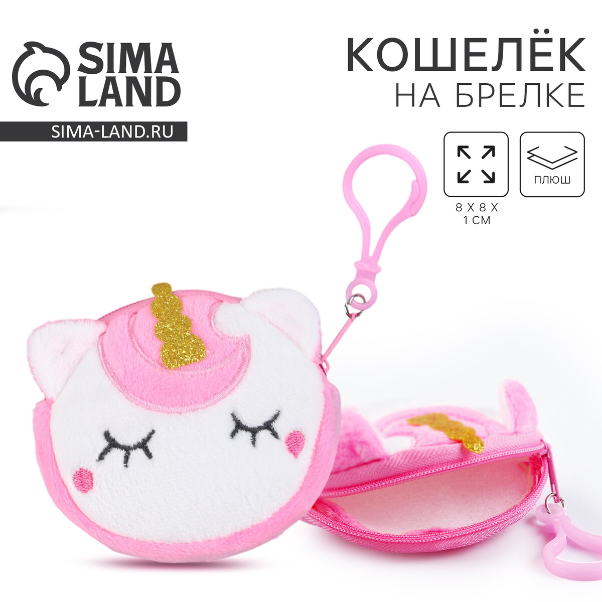 

Кошелек детский мягкий, Розовый;белый