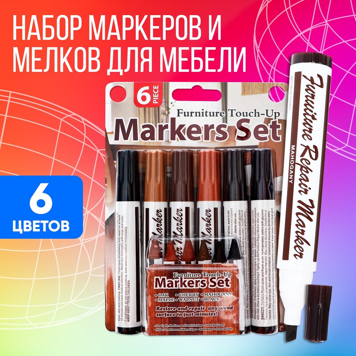 

Набор маркеров и мелков для мебели, 6 цветов, Разноцветный;микс;коричневый