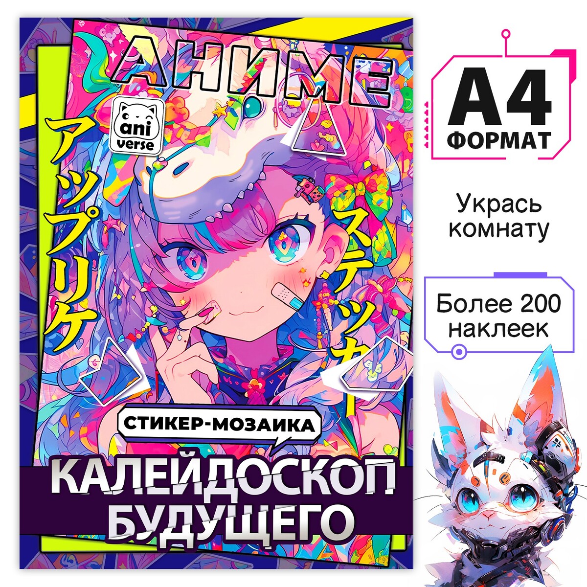 Картины по номерам с наклейками аниме журнал с плакатом для тайтлов с наклейками а4 8 стр