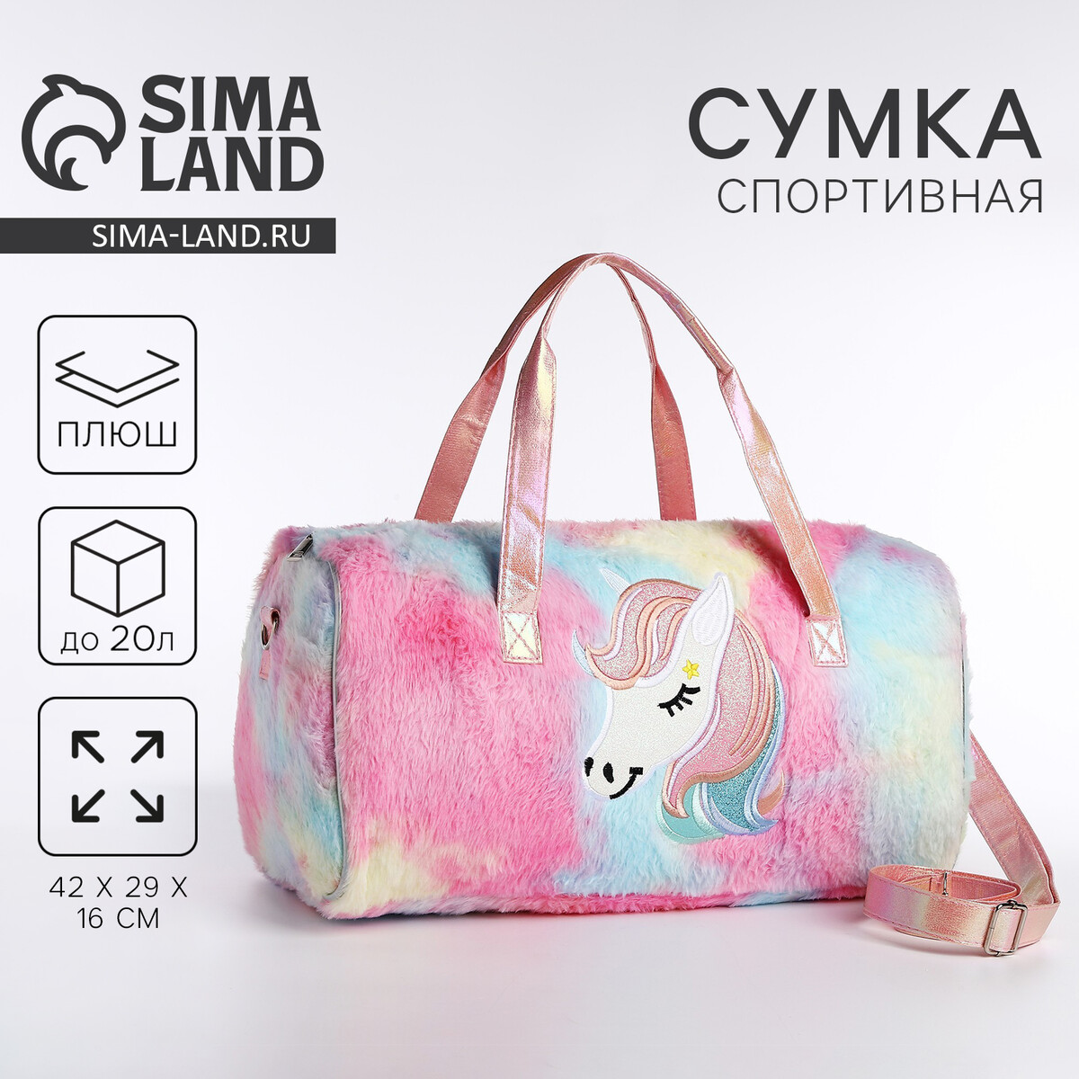 

Сумка детская спортивная плюшевая для девочки, Разноцветный