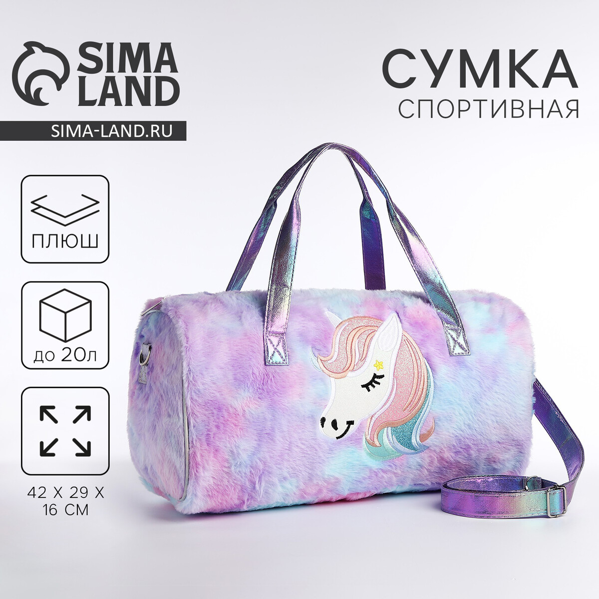 

Сумка детская спортивная плюшевая для девочки, Разноцветный