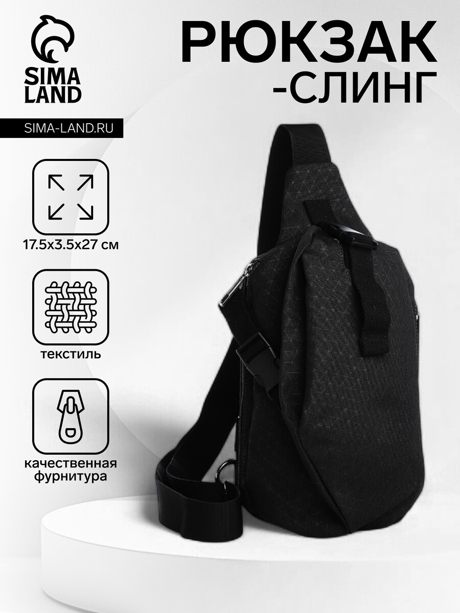 

Сумка-слинг на молнии, 3 наружных кармана, черная, Черный