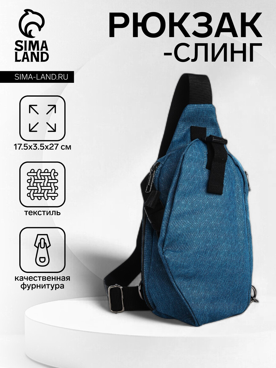 Сумка-слинг на молнии, 3 наружных кармана, синяя 06415502 Синий 
