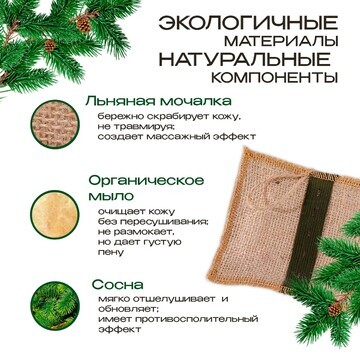 Мочалка льняная с натуральным мылом