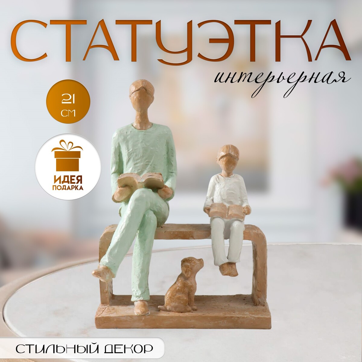 

Фигурка полистоун, Разноцветный