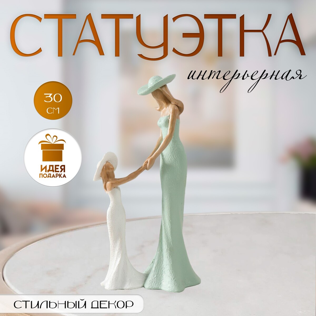

Фигурка полистоун, Золотистый;зеленый;белый