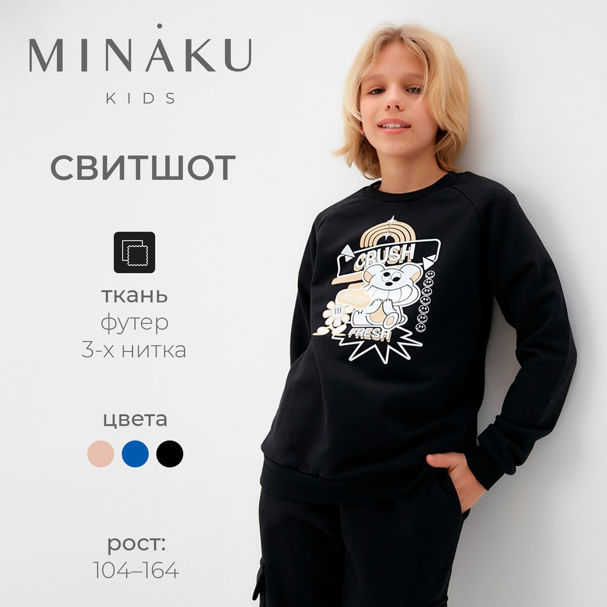 Свитшот