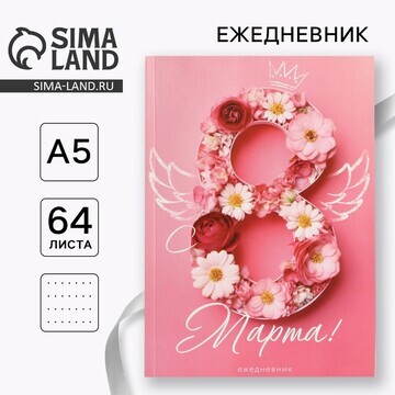 Ежедневник в точку а5, 64 л