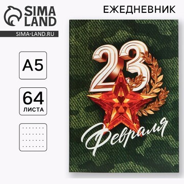 Ежедневник в точку а5, 64 л