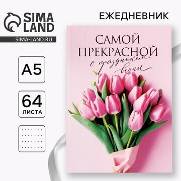 Ежедневник в точку а5, 64 л