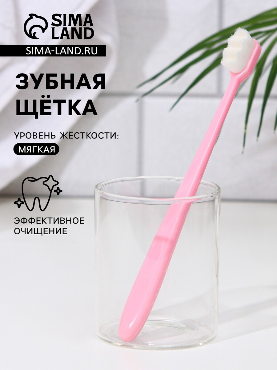 

Сверхмягкая зубная щетка, 10000 щетинок, ребристая, розовая, Розовый