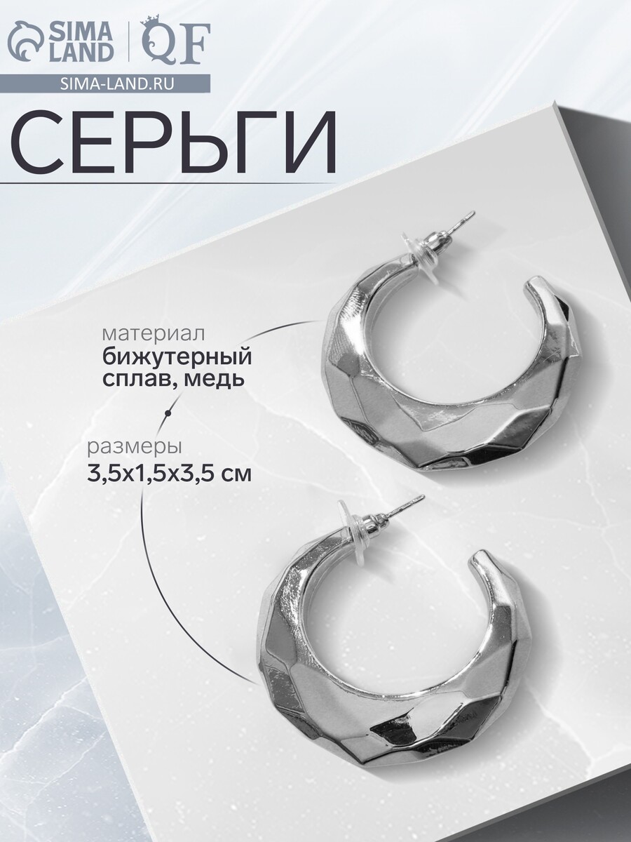 

Серьги металл, Серебристый